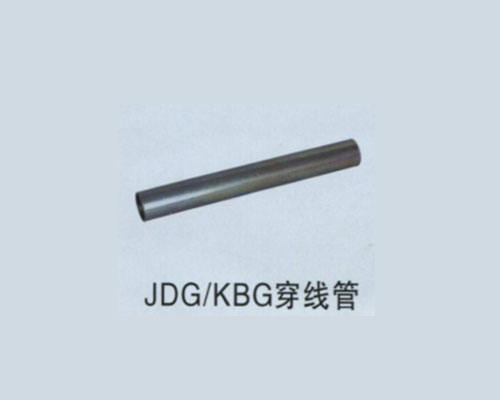 JDG-KBG穿线管